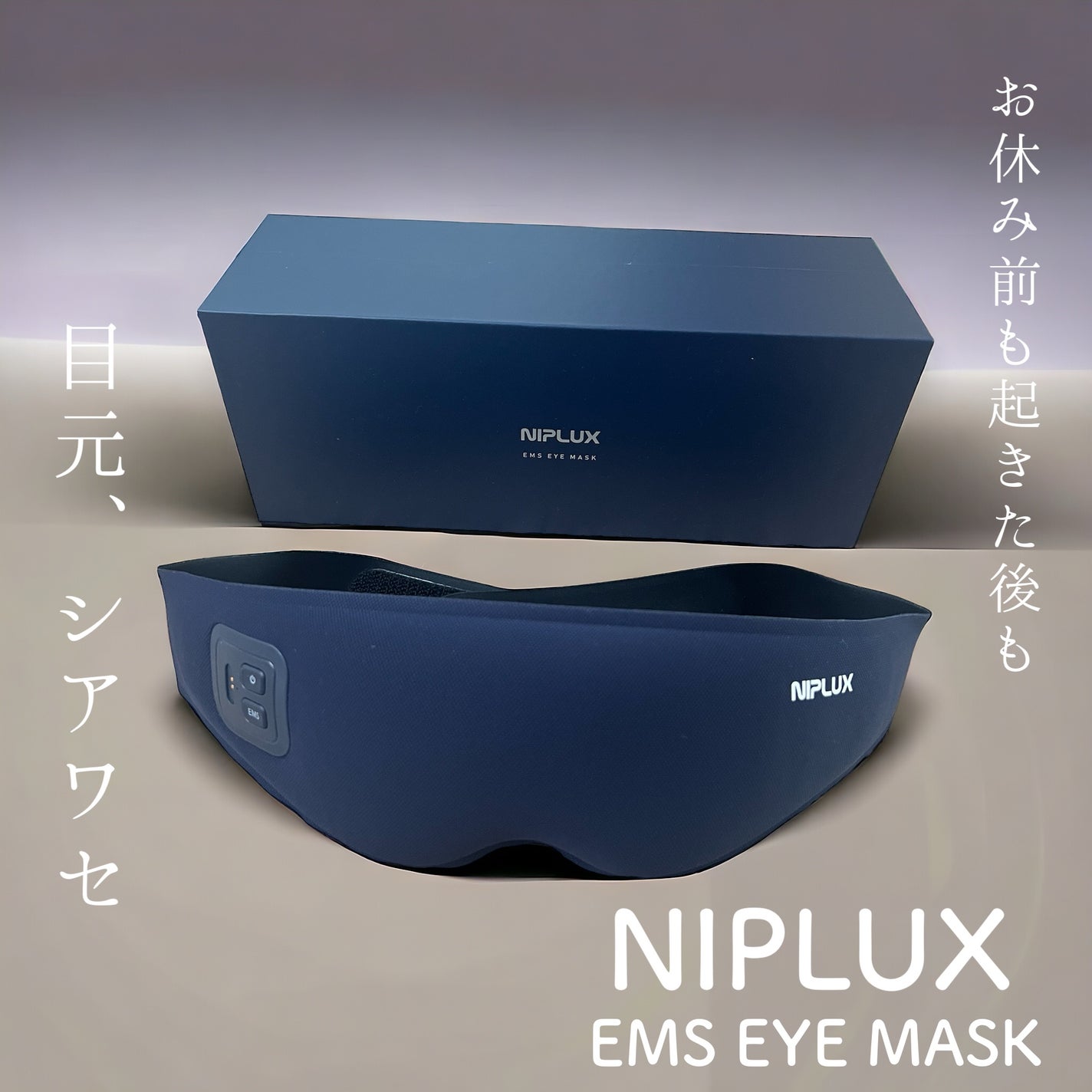EMS EYE MASK/NIPLUX/アイマッサージャーを使ったクチコミ(1枚目)