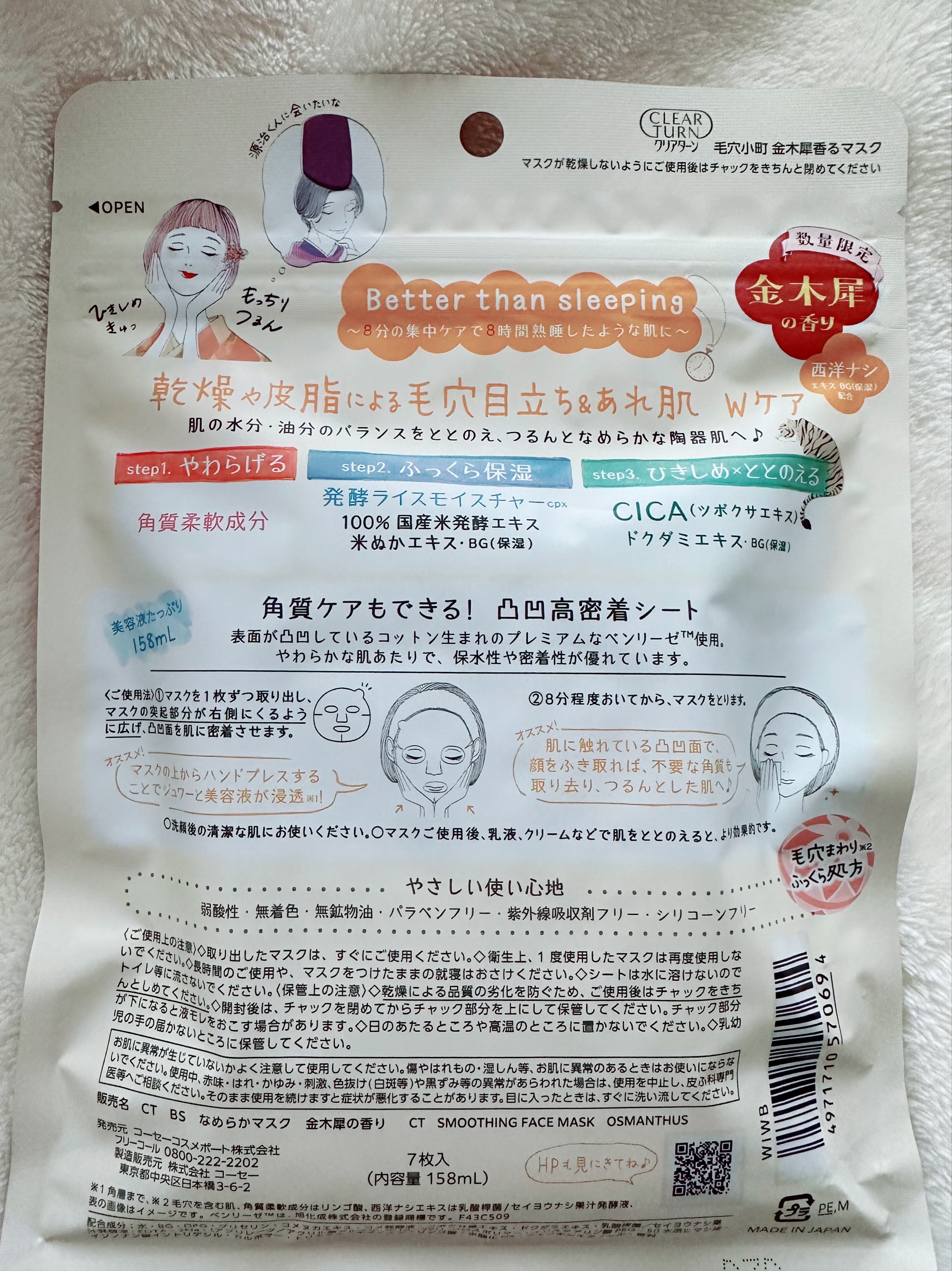 毛穴小町マスク 金木犀香るマスク/クリアターン/シートマスク・パックを使ったクチコミ（2枚目）