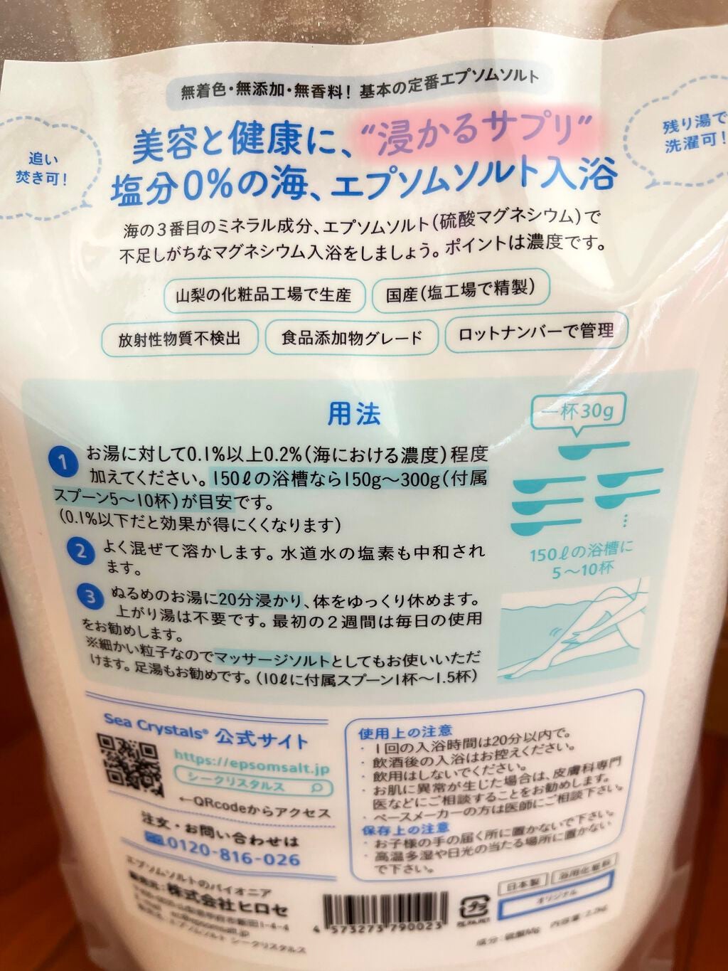 シークリスタルス エプソムソルト オリジナル/sea crystals/無機塩系入浴剤を使ったクチコミ(3枚目)