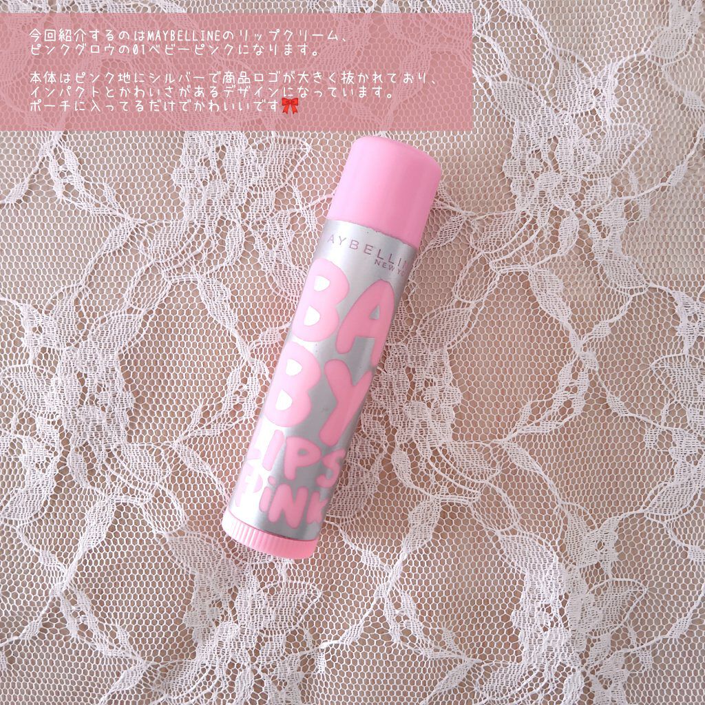 リップクリーム ピンクグロウ 02 ピンクブラスト/MAYBELLINE NEW YORK/リップケアを使ったクチコミ（2枚目）