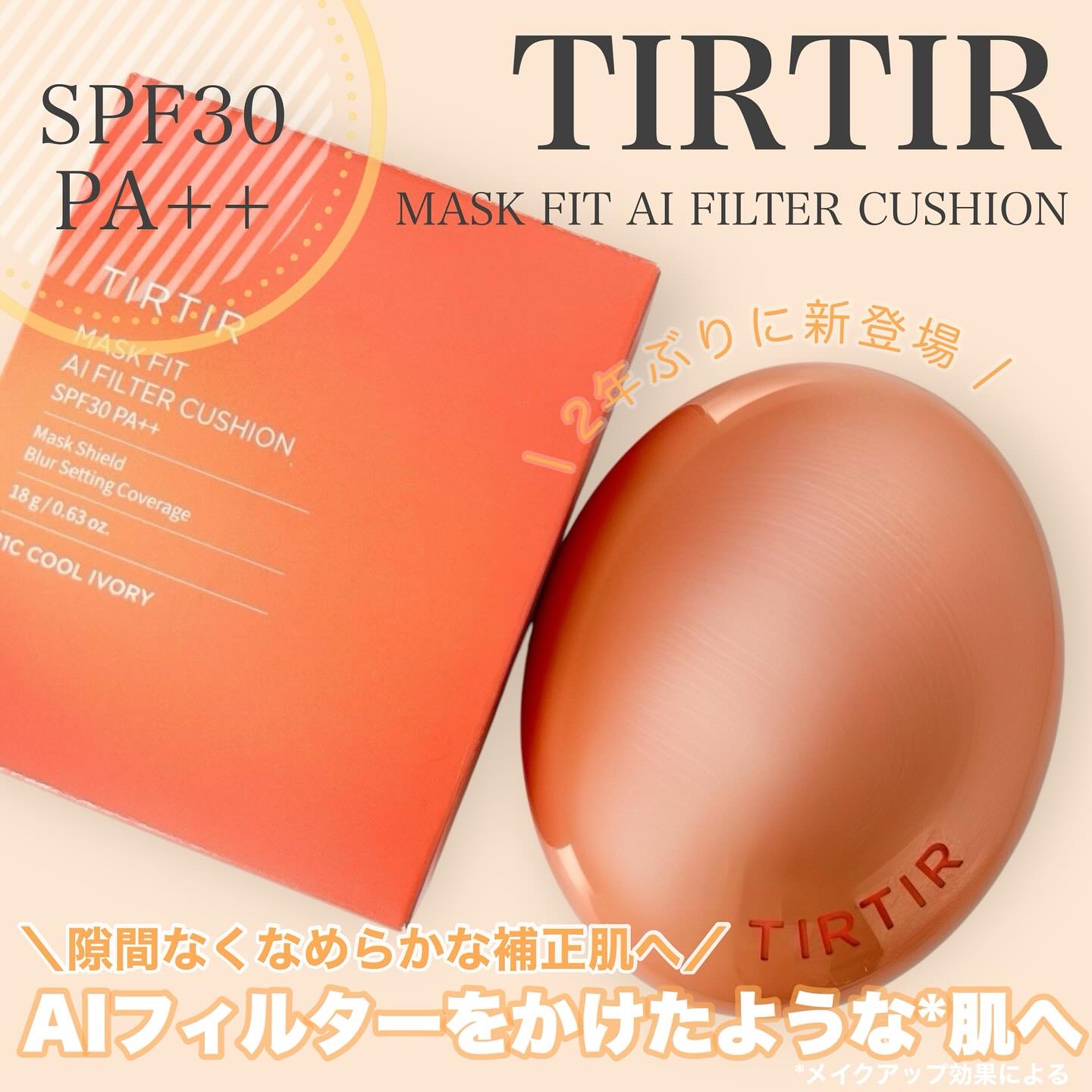 マスクフィット エーアイフィルタークッション/TIRTIR(ティルティル)/クッションファンデーションを使ったクチコミ（1枚目）