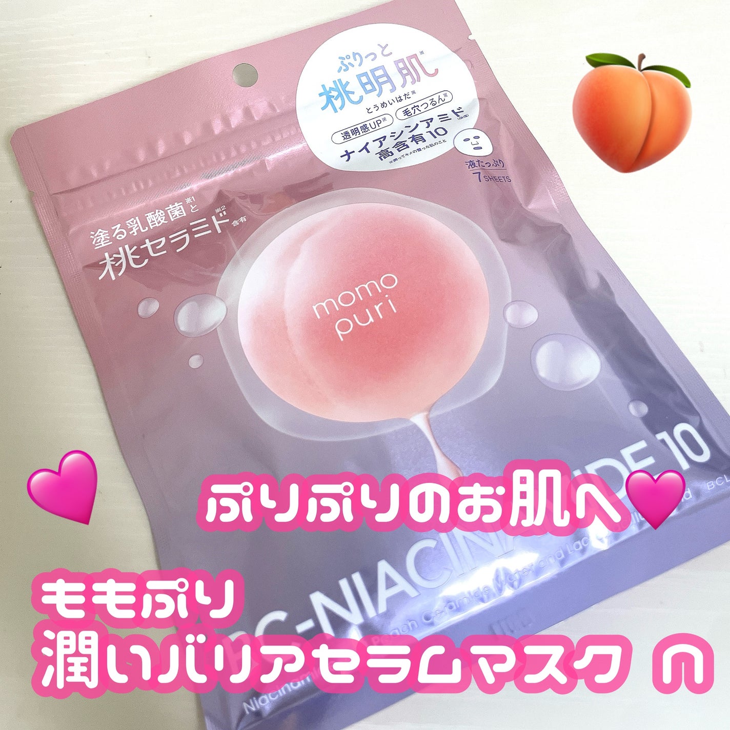 潤いバリアセラムマスク N/ももぷり/シートマスク・パックを使ったクチコミ(1枚目)