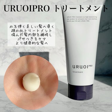 ウルオイ プロ/URUOI PRO/ヘアケアグッズを使ったクチコミ（3枚目）