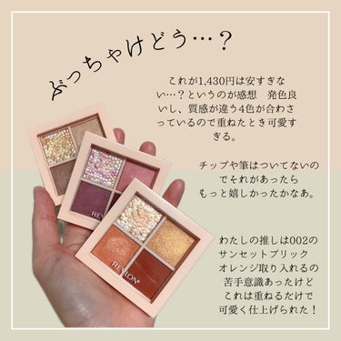 ダズル アイシャドウ クアッド/REVLON/アイシャドウパレットを使ったクチコミ（8枚目）