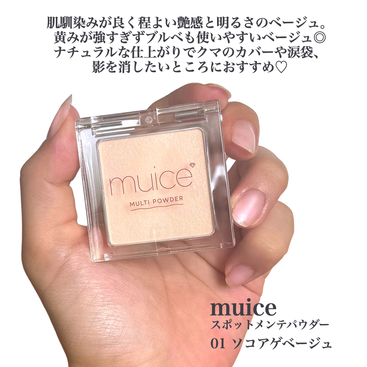 スポットメンテパウダー/muice/プレストパウダーを使ったクチコミ（2枚目）