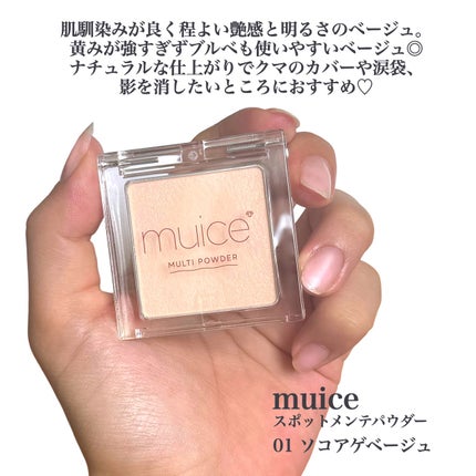 スポットメンテパウダー/muice/プレストパウダーを使ったクチコミ(2枚目)