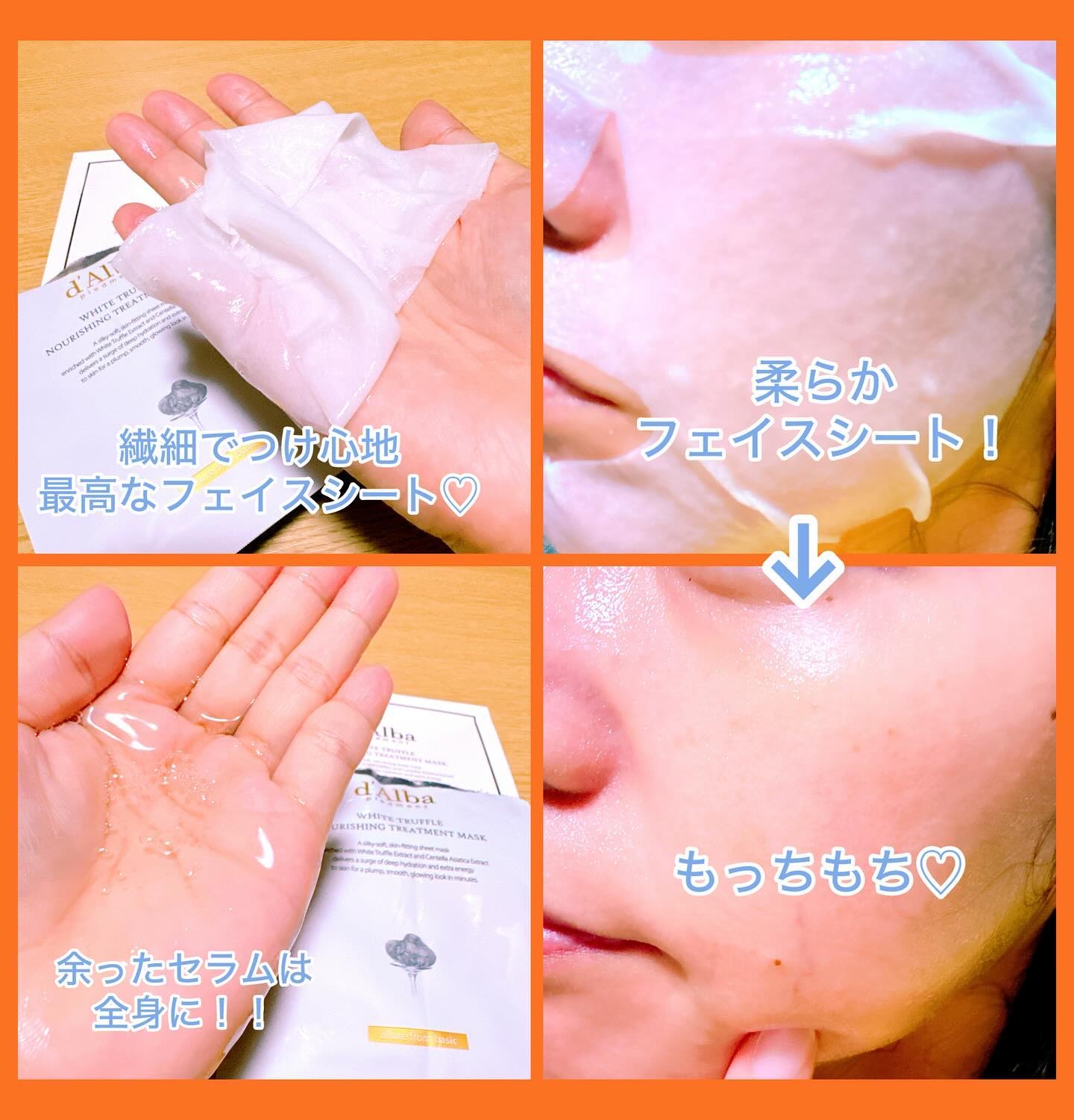ホワイトトリュフナリシングトリートメントマスク/ダルバ/シートマスク・パックを使ったクチコミ（2枚目）