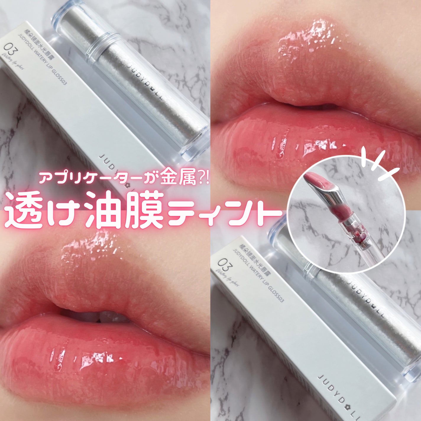 アイロンティントリップ/JUDYDOLL/リップティントを使ったクチコミ(1枚目)