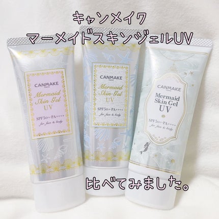 マーメイドスキンジェルUV/キャンメイク/日焼け止めジェルを使ったクチコミ(1枚目)