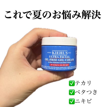 試してみた】キールズ UFオイルフリー ジェル Kiehl'sの効果・肌 試してみた】キールズ UFオイルフリー ジェル Kiehl'sの効果・肌
