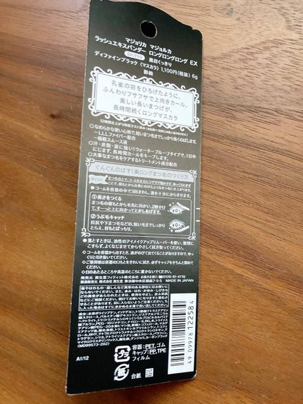 ラッシュエキスパンダー ロングロングロング EX/MAJOLICA MAJORCA/マスカラを使ったクチコミ(2枚目)