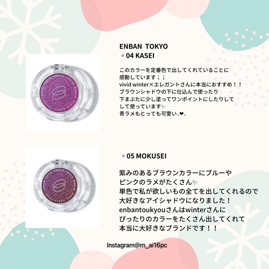 mai❄16PC/骨格3.7/顔タイプ/東京荒川区・日暮里 on LIPS 「2021年のベストコスメアイシャドウ編!まとめました✨以下商品..」(4枚目)