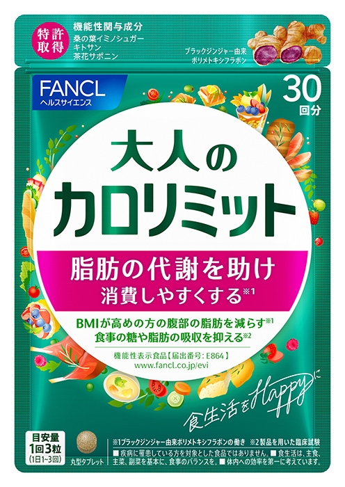 大人のカロリミット / ファンケル