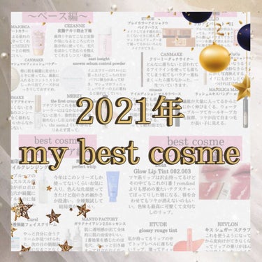 『2021年my best cosme』


今回はベスコスをまとめてみました！


今年はコスメが大量に増えて素敵なコスメに沢山出会えた年でした💖





皆さんのベスコスもぜひ教えてください✨

