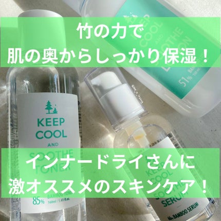 スードバンブートナー/KEEP COOL/化粧水を使ったクチコミ(1枚目)