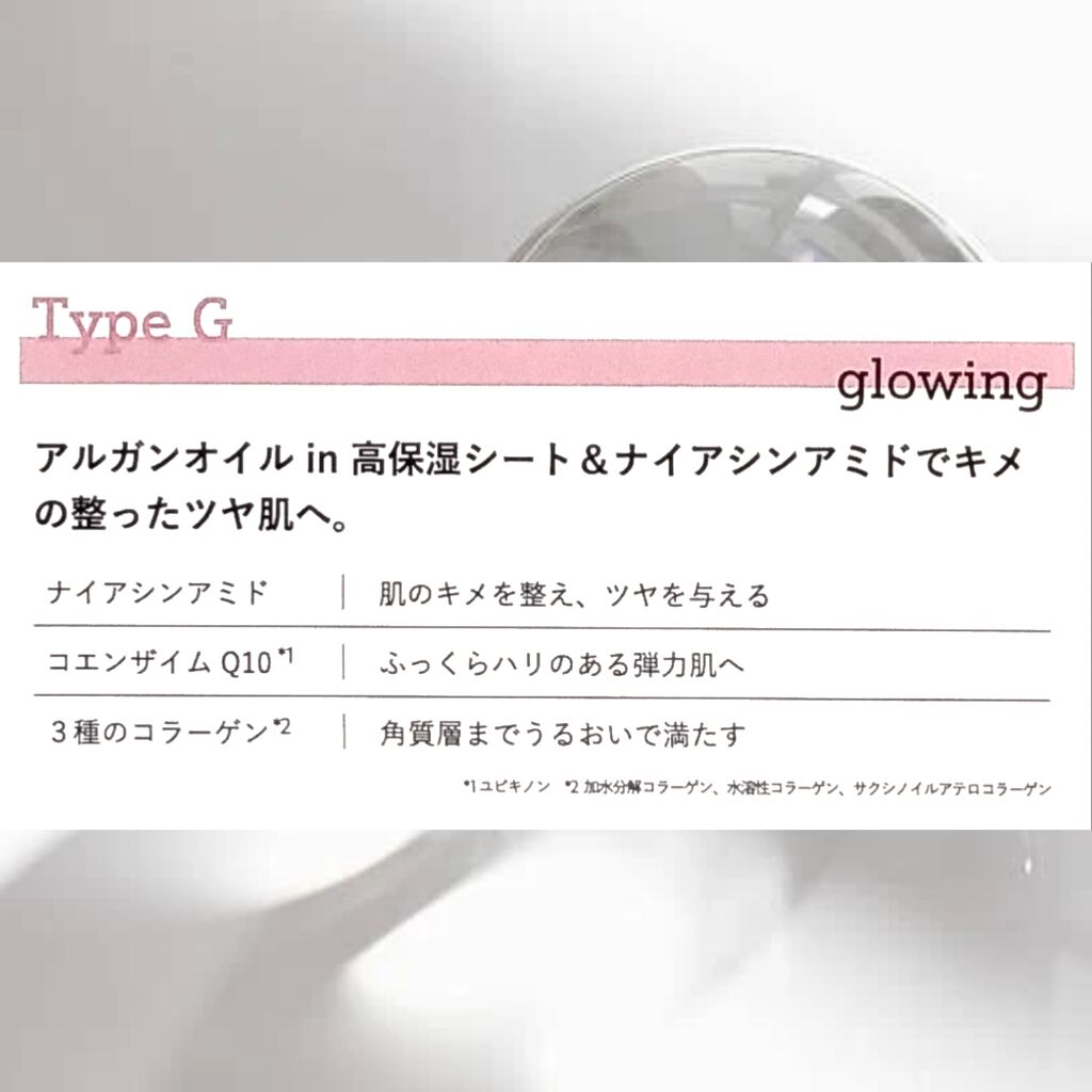 Updating Mask 1.0.0 Type G（ツヤ）／glowing 1セット5枚入り/meol/シートマスク・パックを使ったクチコミ（2枚目）