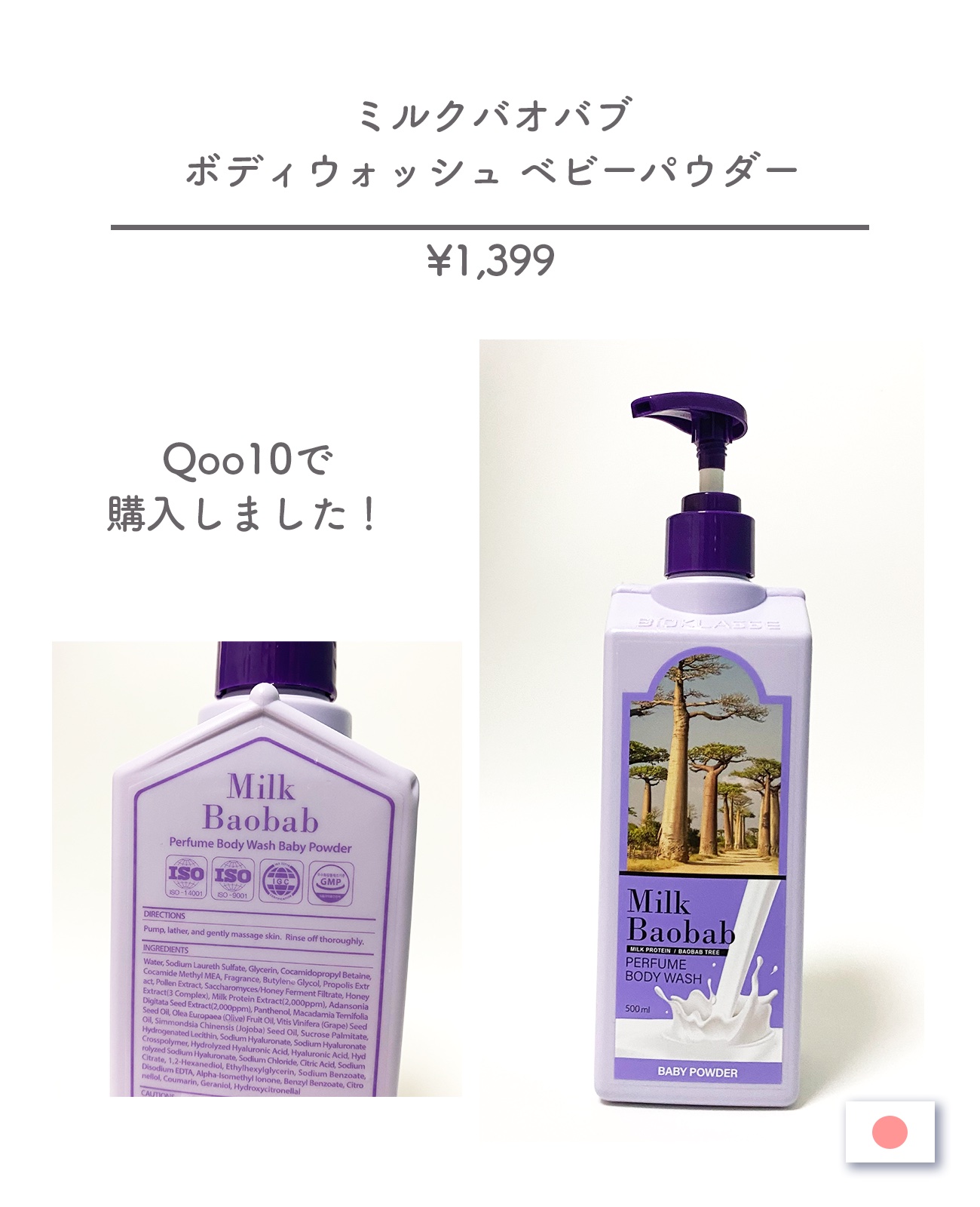 ミルクバオバブ パフュームシャンプー/トリートメント (ベビーパウダー)のクチコミ「🛁💜香水みたいなボディソープ‪💜🛁

ミルクバオバブ ボディウォッシュ ベビーパウダー をご紹.....」（2枚目）
