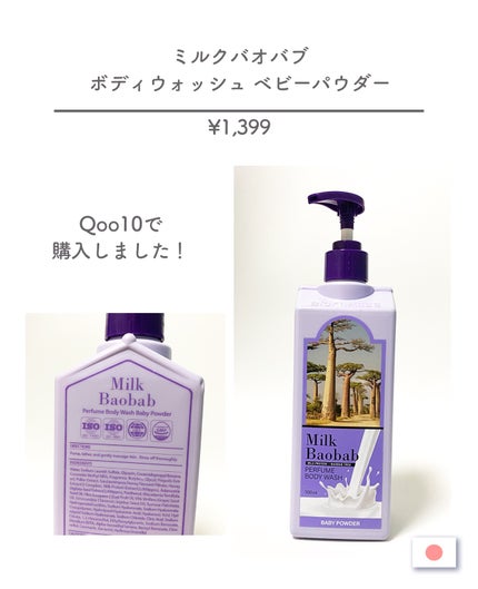 パフュームシャンプー/トリートメント (ベビーパウダー)/ミルクバオバブ/市販シャンプーを使ったクチコミ(2枚目)