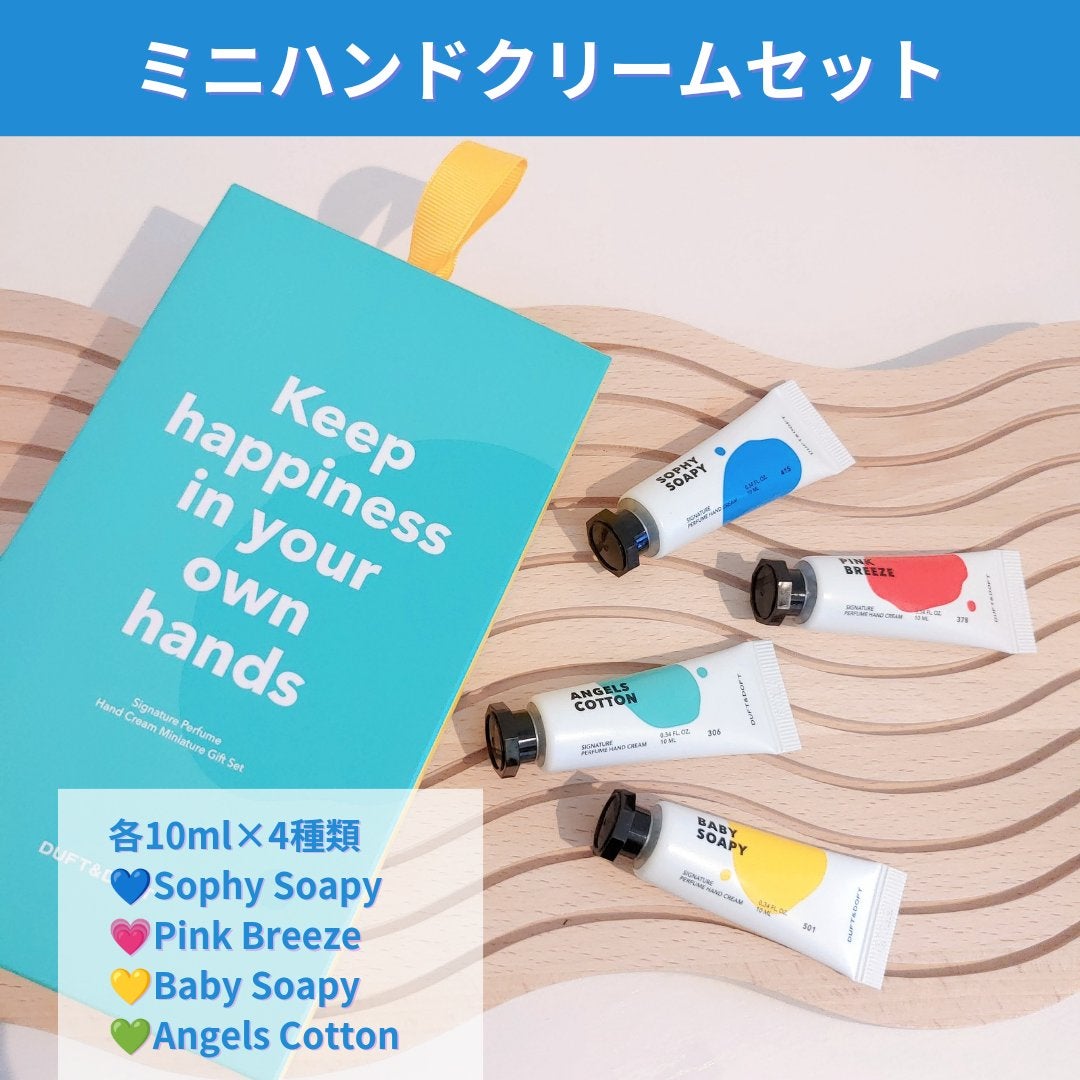 シグネチャーパフュームハンドクリームミニチュアギフトセット/DUFT&DOFT/ハンドクリームを使ったクチコミ(5枚目)