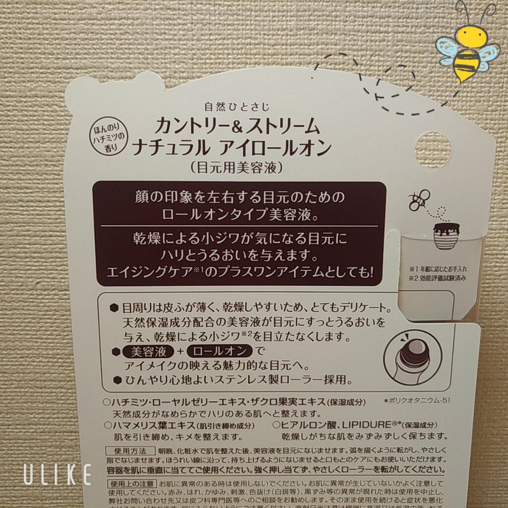 ナチュラルアイロールオンN/カントリー&ストリーム/アイケア・アイクリームを使ったクチコミ（3枚目）