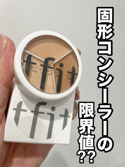 カバーアッププロコンシーラー/TFIT/パレットコンシーラーを使ったクチコミ(1枚目)