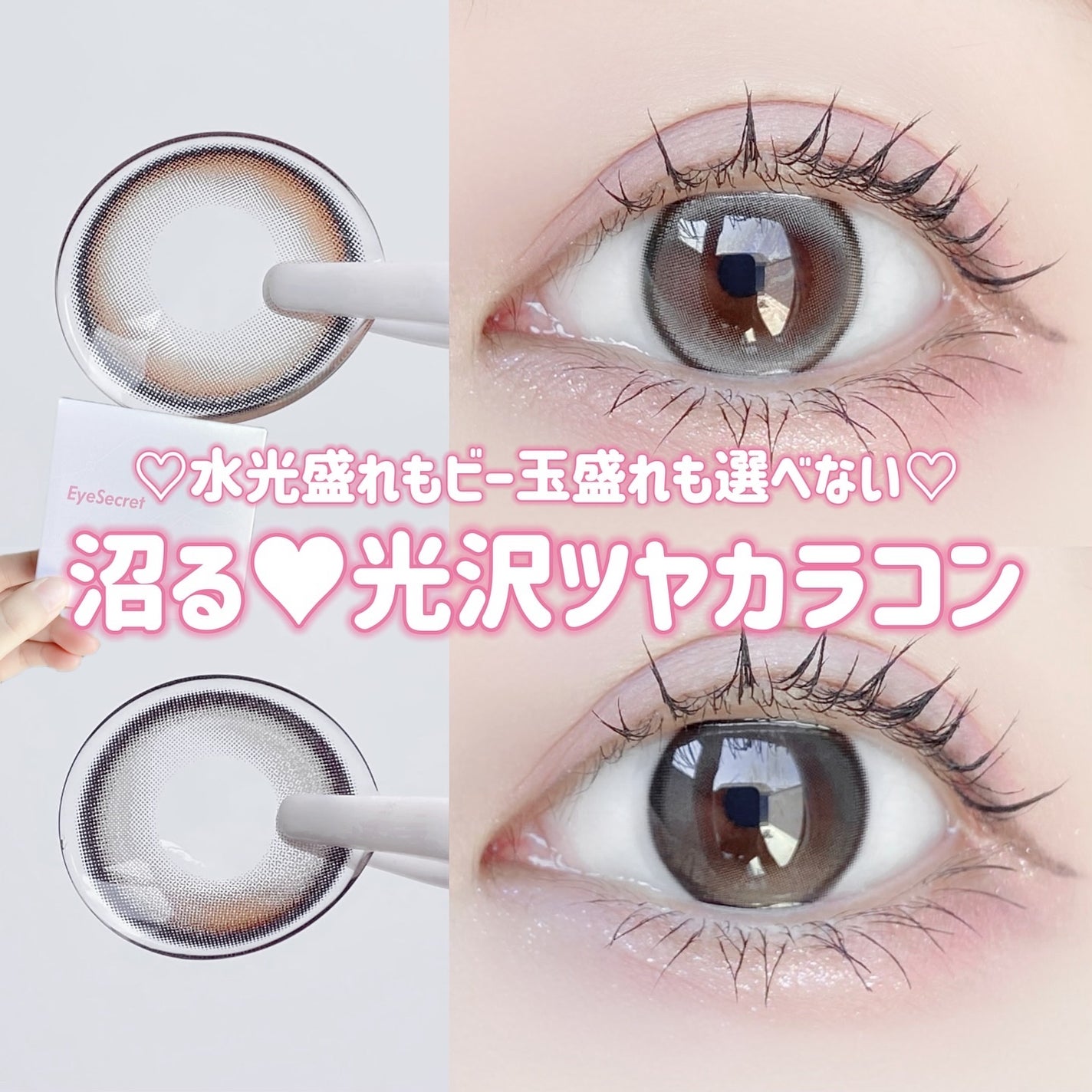 アイシークレットワンデー/Eye Secret/ワンデー(1DAY)カラコンを使ったクチコミ(1枚目)