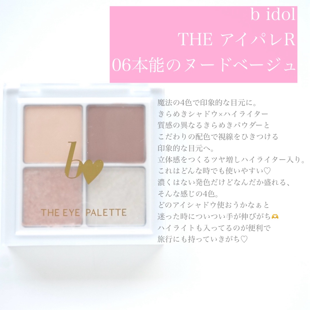 THE アイパレR/b idol/アイシャドウパレットを使ったクチコミ（3枚目）