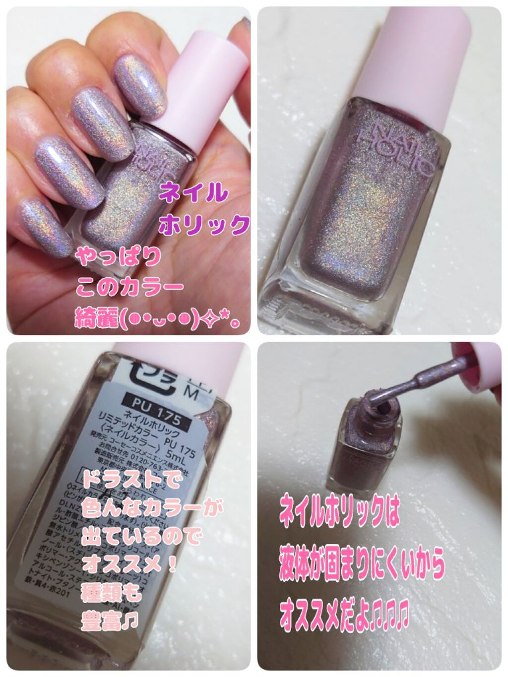 ネイルホリック リミテッドカラー Popping Sugar  PU174/ネイルホリック/マニキュアを使ったクチコミ（1枚目）