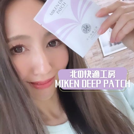 ミケンディープパッチ/北の快適工房/シートマスク・パックを使ったクチコミ(1枚目)