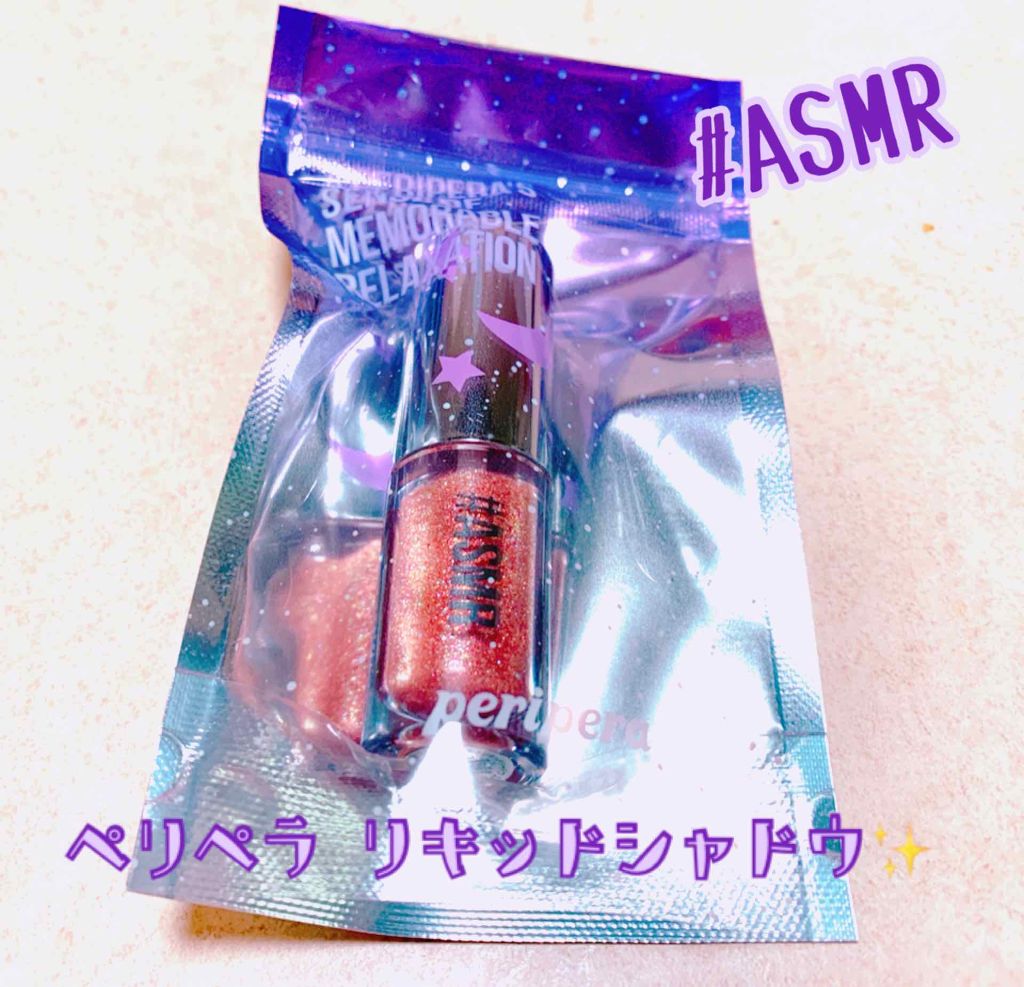 シュガー トゥインクル リキッド シャドウ/PERIPERA/リキッドアイシャドウを使ったクチコミ(1枚目)