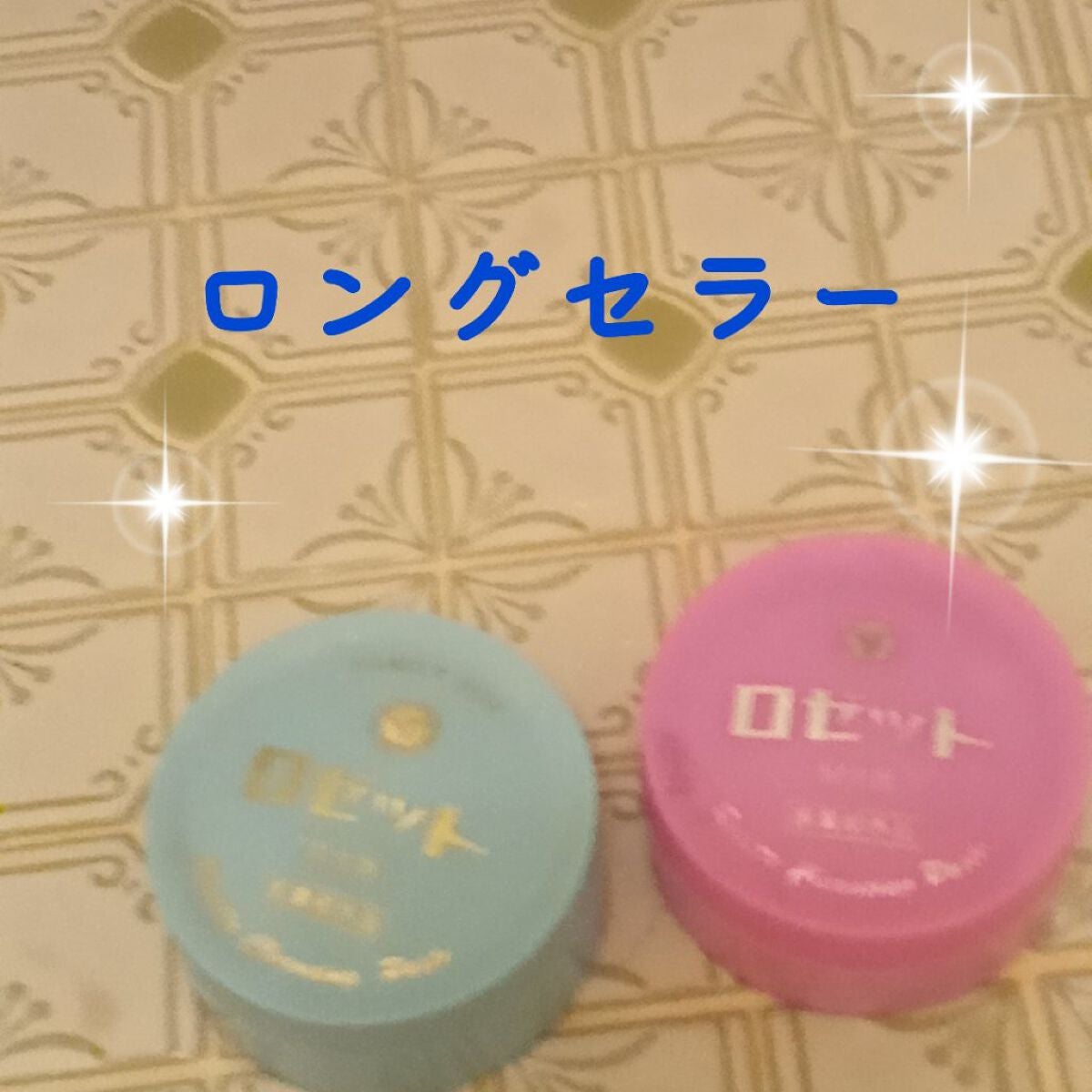 ロゼット 洗顔パスタ 荒性肌/ロゼット/洗顔フォームを使ったクチコミ(1枚目)