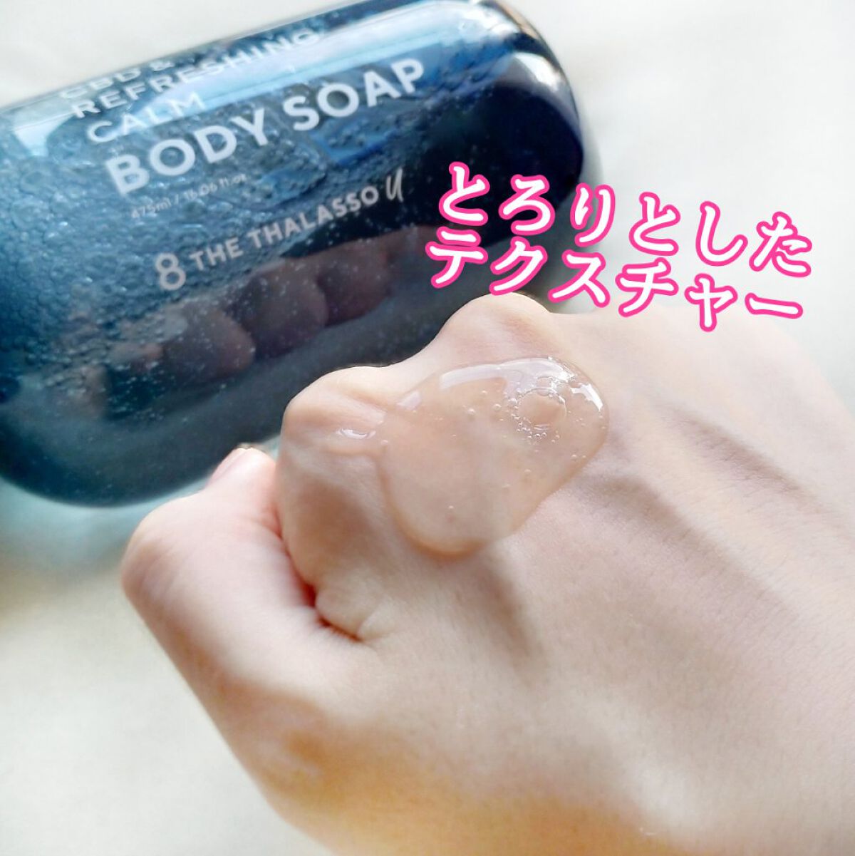 エイトザタラソ ユー CBD＆リフレッシング カーム 美容液ボディソープ 本体/エイトザタラソ/ボディソープを使ったクチコミ（2枚目）