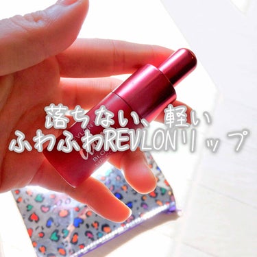 キス クラウド ブロッテッド リップ カラー/REVLON/口紅を使ったクチコミ（1枚目）