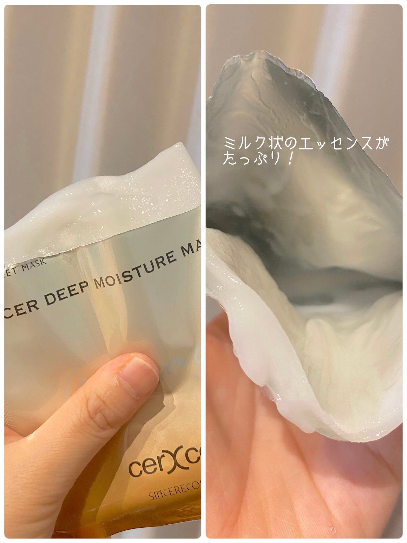 ディープモイスチャー マスク (ケアクリーム付き)/cerXcer/シートマスク・パックを使ったクチコミ(3枚目)