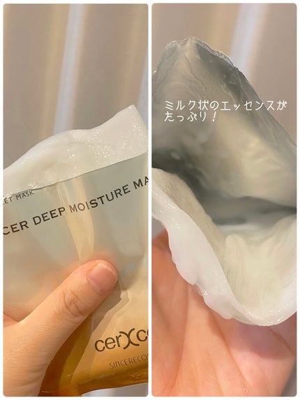 ディープモイスチャー マスク (ケアクリーム付き)/cerXcer/シートマスク・パックを使ったクチコミ(3枚目)