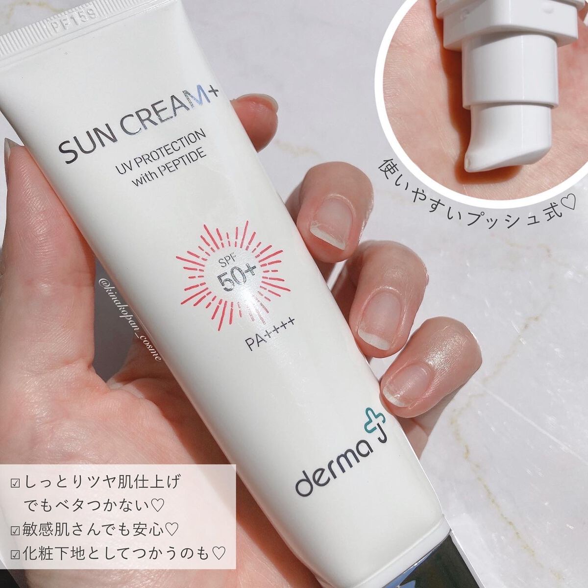 きなこぱん🍞 on LIPS 「【dermaJ】SUNCREAM+SPF50+/PA++++(..」(3枚目)