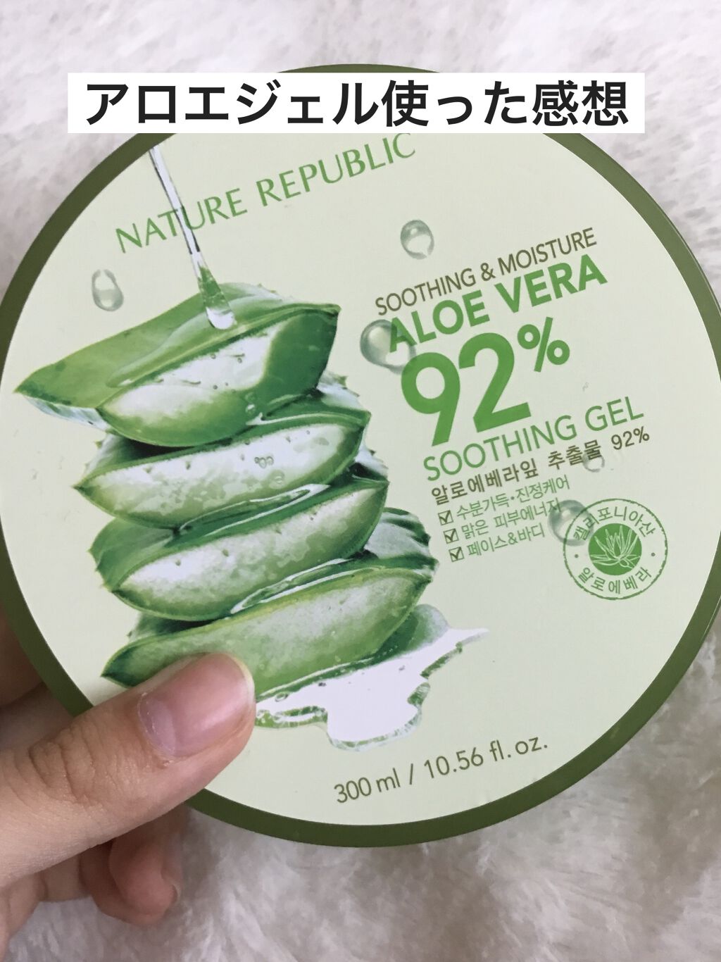 マイルド＆モイスチャーアロエジェル/ネイチャーリパブリック/ボディローションを使ったクチコミ（1枚目）