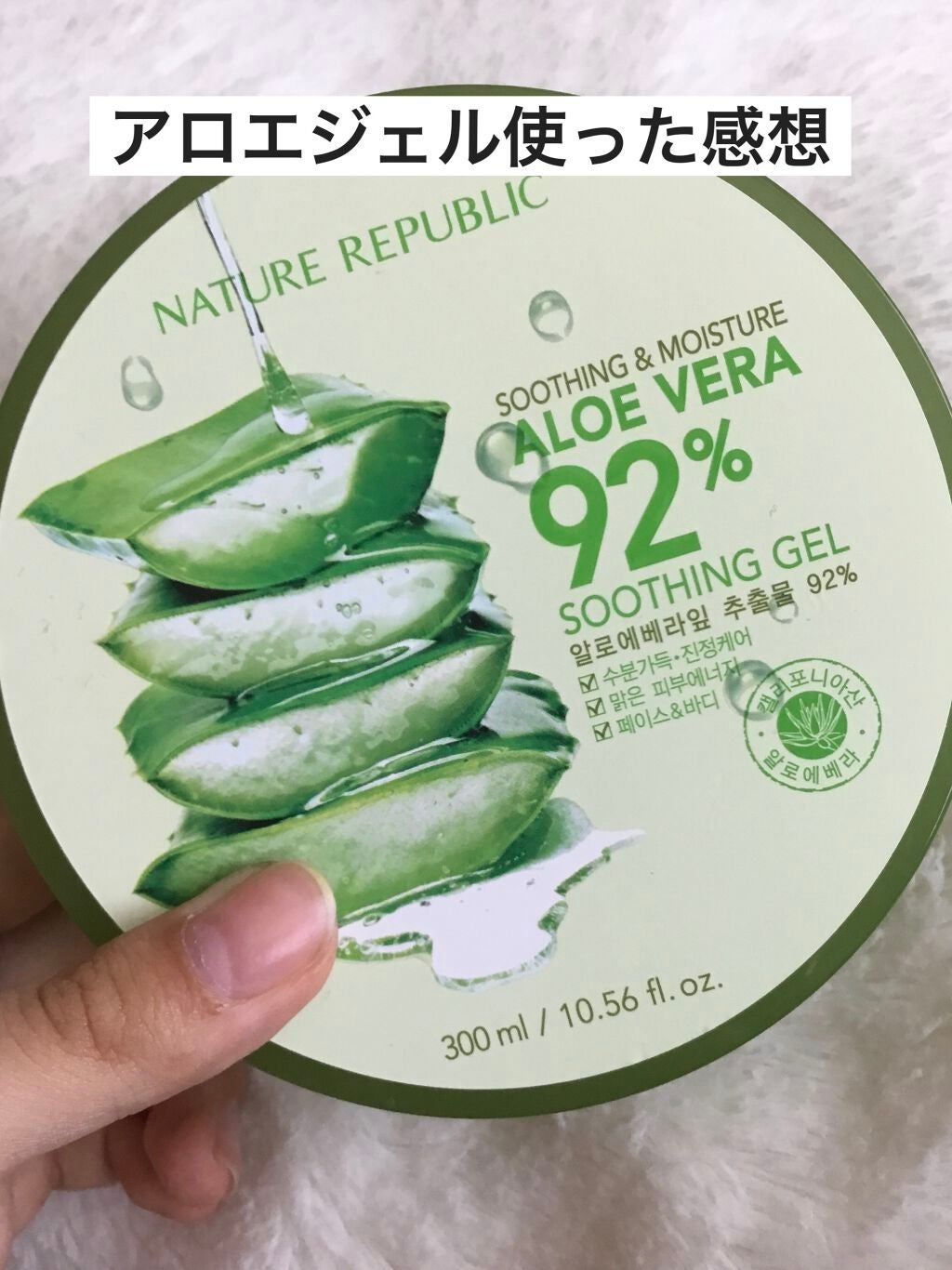 マイルド&モイスチャーアロエジェル/ネイチャーリパブリック/ボディローションを使ったクチコミ(1枚目)