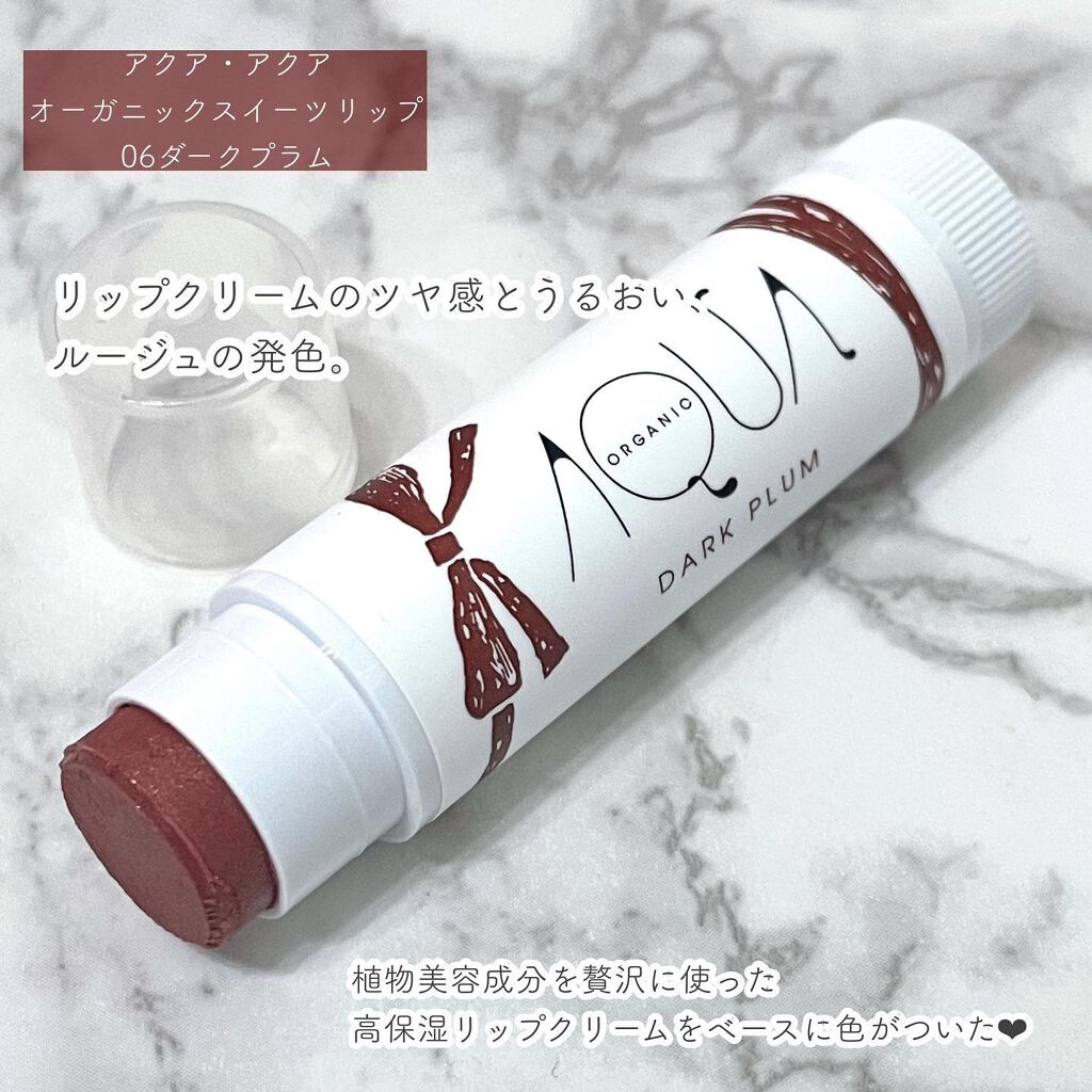 オーガニックスイーツリップ/アクア・アクア/リップケアを使ったクチコミ(2枚目)