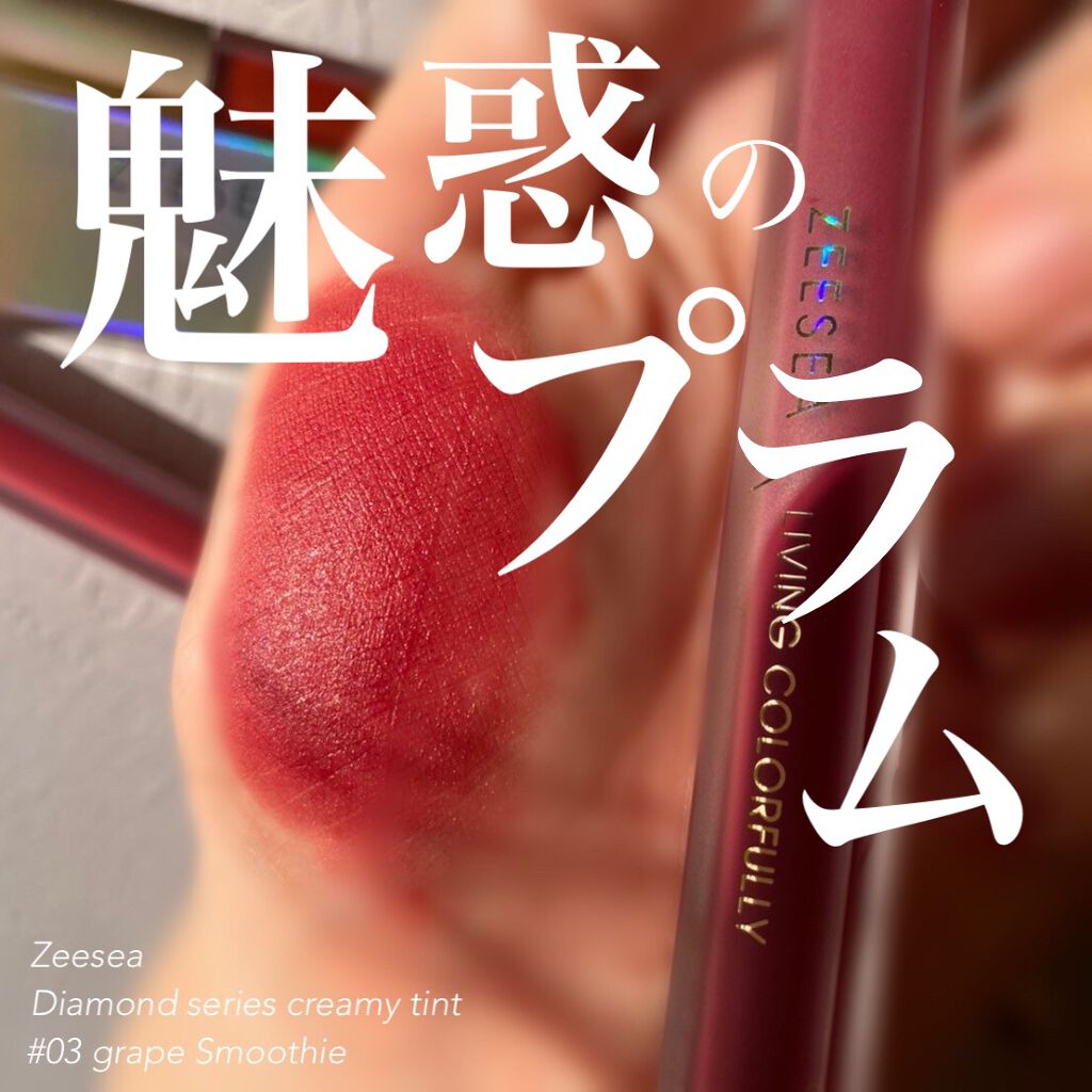 ダイヤモンドシリーズ クリーミーティント/ZEESEA/リップティントを使ったクチコミ(1枚目)