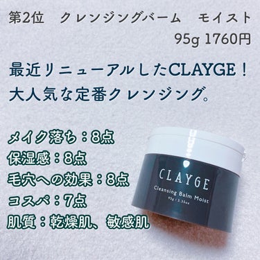 クレンジングバームモイストN/CLAYGE/クレンジングバームを使ったクチコミ（3枚目）