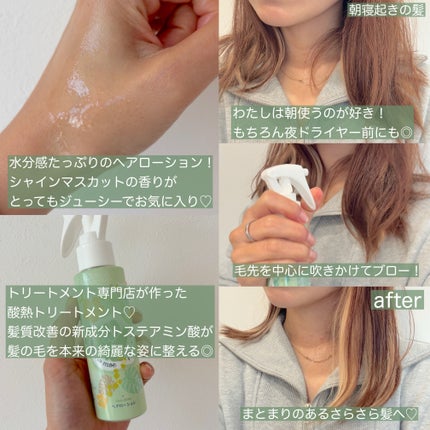 ヘアローション シャインマスカット/nananamoe/アウトバストリートメントを使ったクチコミ(2枚目)