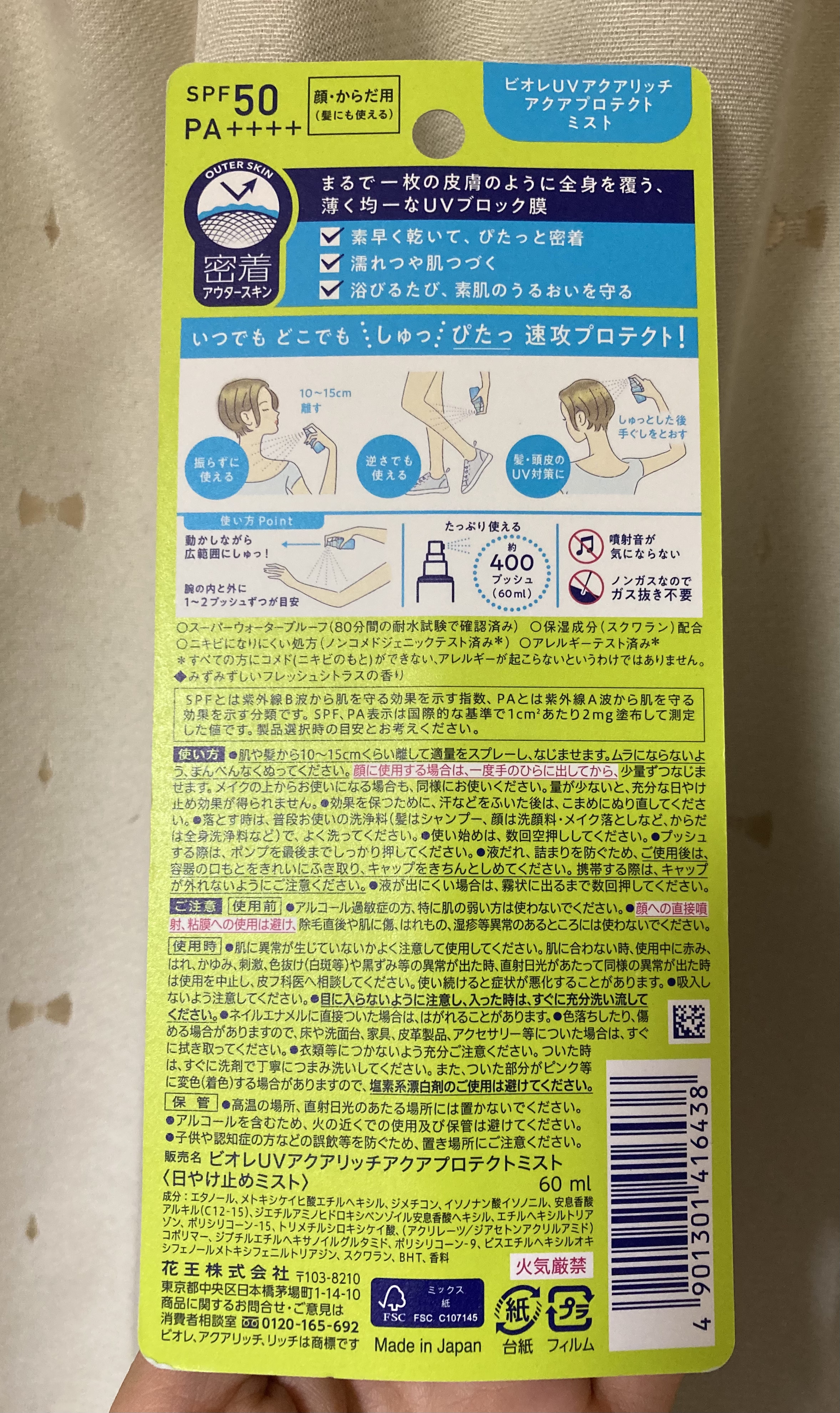 冷たいUVスプレーP/紫外線予報/日焼け止めミスト・スプレーを使ったクチコミ（2枚目）