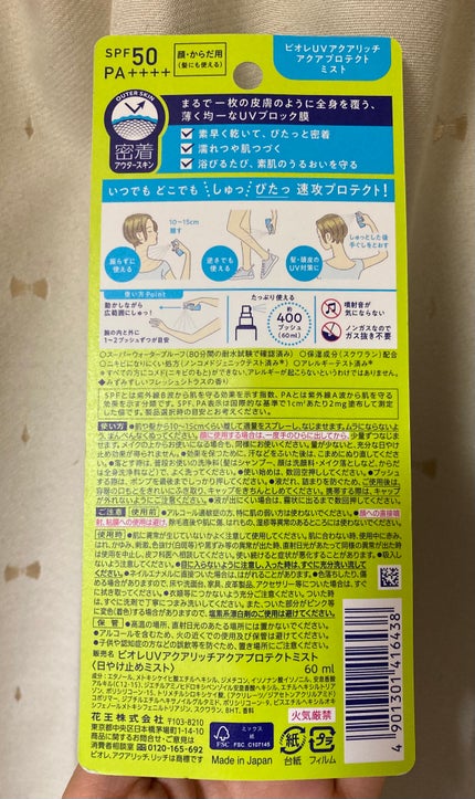 冷たいUVスプレーP/紫外線予報/日焼け止めミスト・スプレーを使ったクチコミ(2枚目)