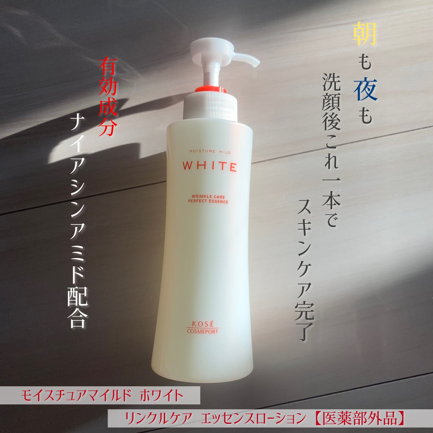 モイスチュアマイルドホワイトリンクルケア パーフェクトエッセンス/モイスチュアマイルド ホワイト/オールインワン化粧品を使ったクチコミ(1枚目)