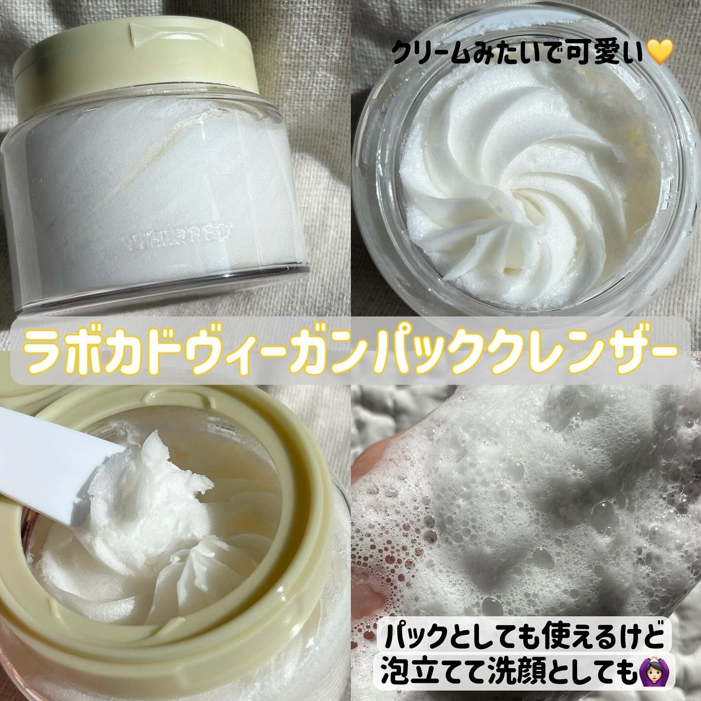 ヴィーガンパッククレンザー/WHIPPED/洗顔フォームを使ったクチコミ(2枚目)