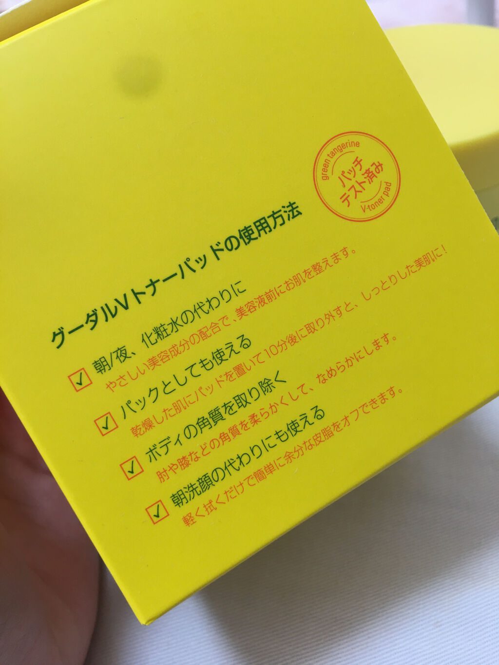 グリーンタンジェリン ビタCダークスポットケアパッド/goodal/トナーパッドを使ったクチコミ（3枚目）