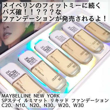 SPステイ ルミマット リキッド ファンデーション/MAYBELLINE NEW YORK/リキッドファンデーションを使ったクチコミ（2枚目）