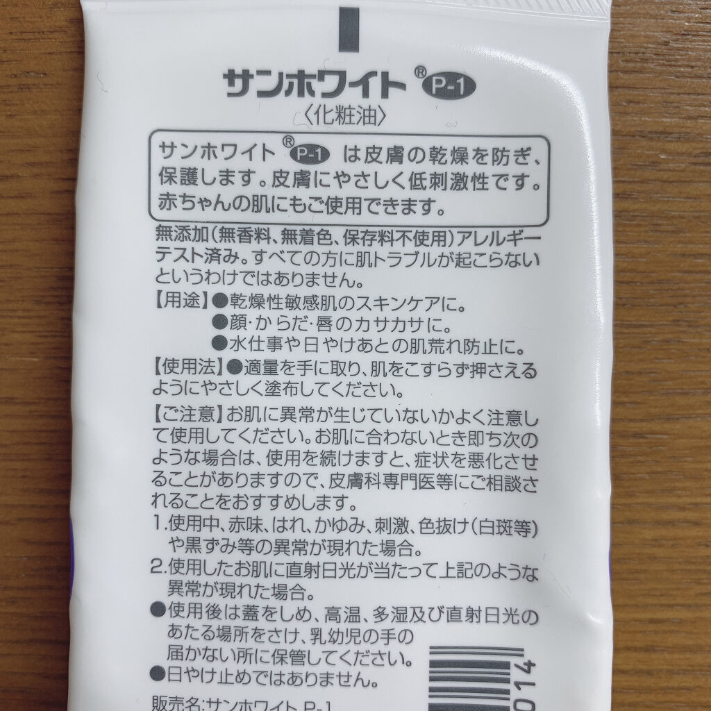 サンホワイトP-1/サンホワイト/ボディクリームを使ったクチコミ（2枚目）