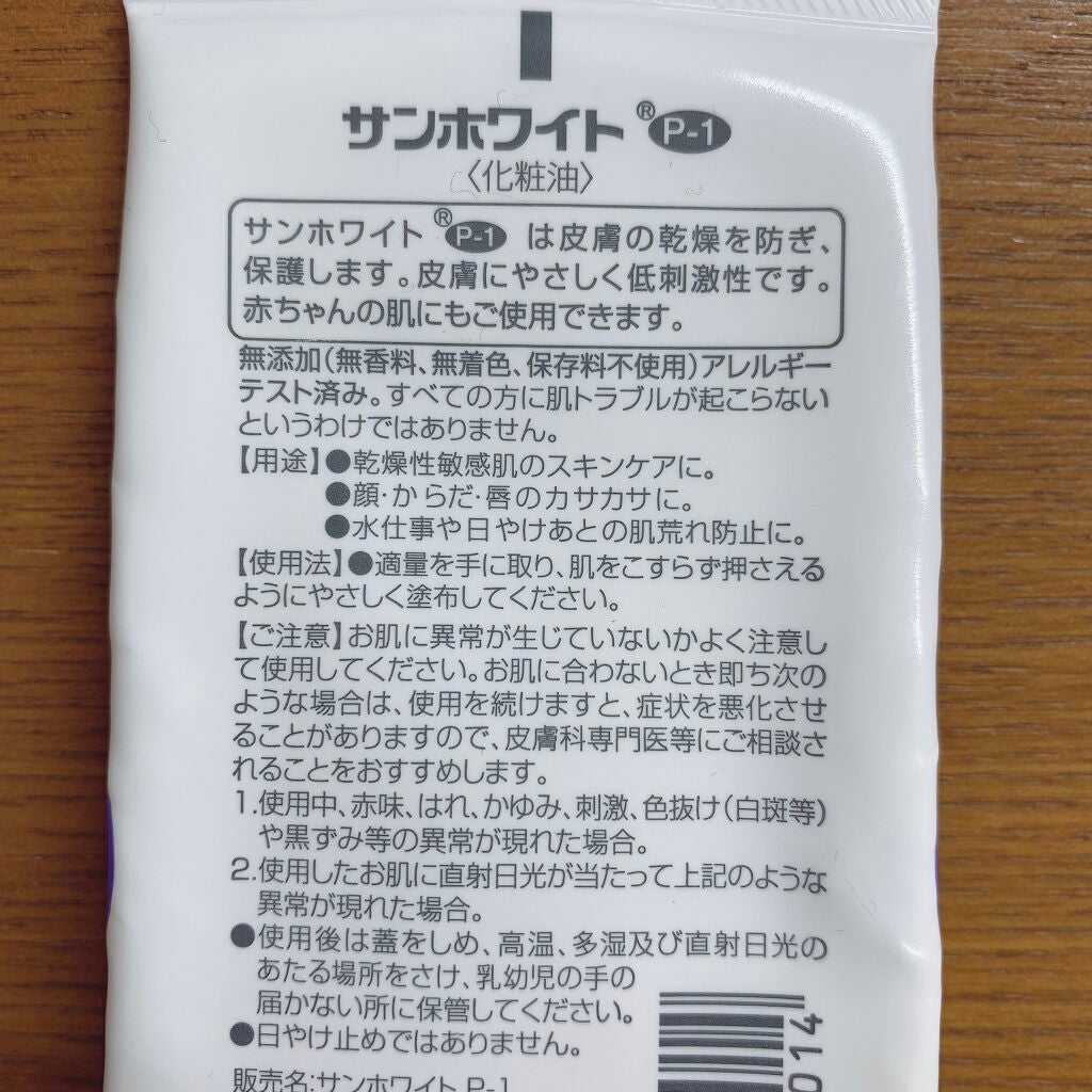 サンホワイトP-1/サンホワイト/ボディクリームを使ったクチコミ(2枚目)